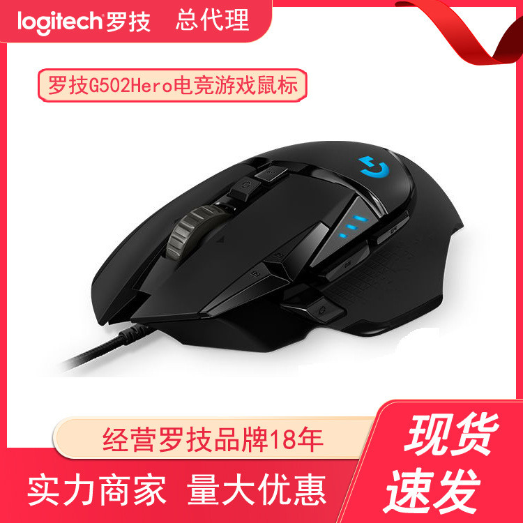 跨境款罗技G502Hero主宰者有线游戏鼠标 G502SE电竞吃鸡RGB背光