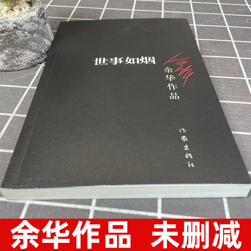 ของแท้โลกเช่น Yan Yuhua สั้นขนาดกลาง Stories Collection Living Brothers Xu สามดูขายบันทึกเลือดคลาสสิ