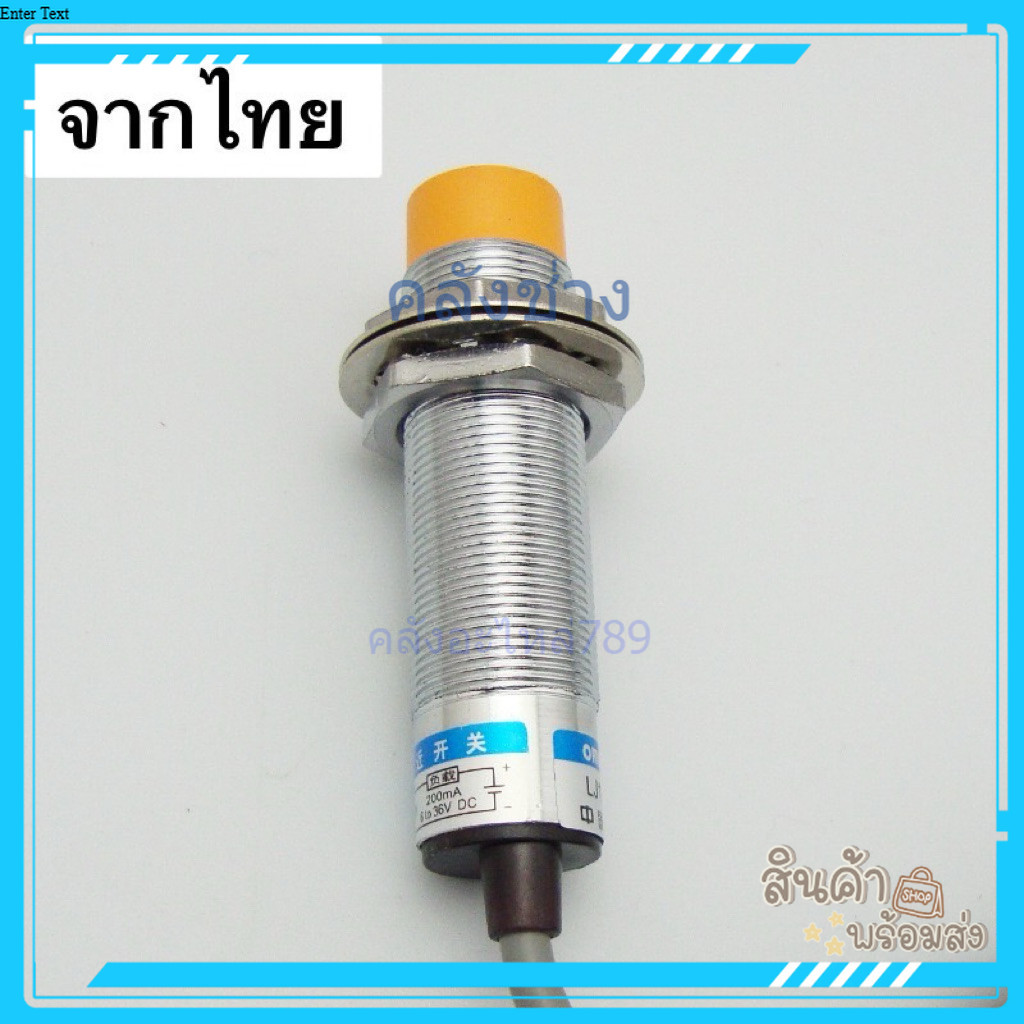 ส่งใวมาก LJ18A3-8-Z/EX เช็นเชอร์ จับวัดถุ  LJ18A3-8-Z/EX npn   6-36vdc