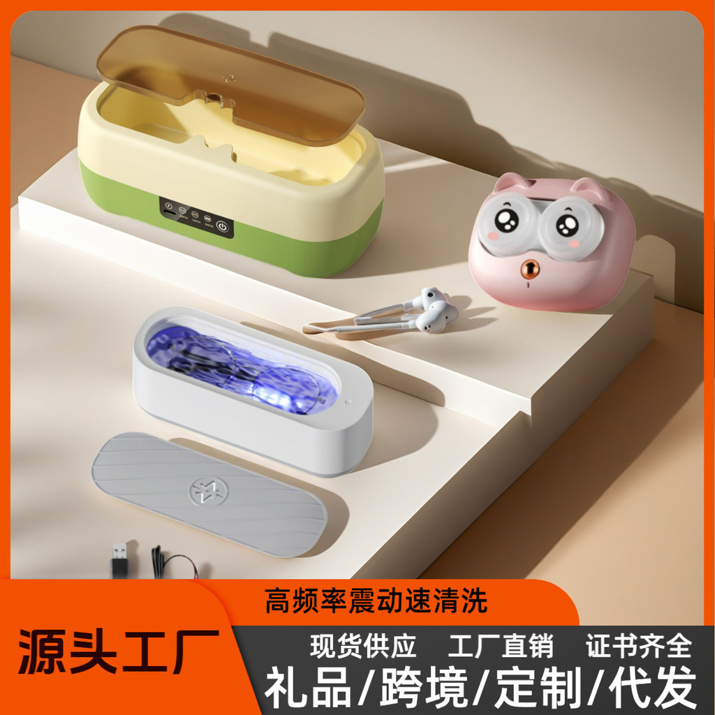 เลนส์ทําความสะอาดเครื่องประดับนาฬิกาสีขนาดเล็กคอนแทคเลนส์กล่องทําความสะอาดครัวเรือนโซนิคคอนแทคเลนส์ท