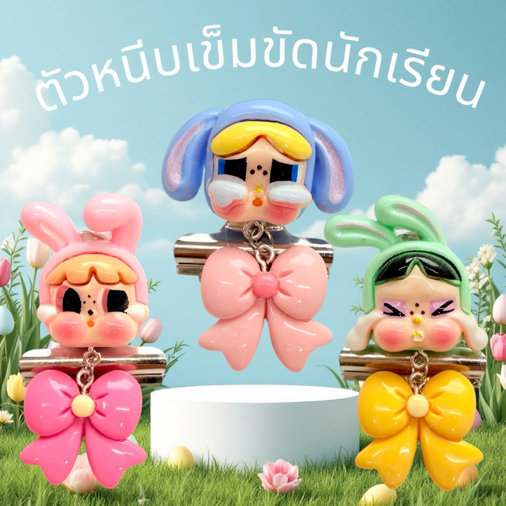 ตัวหนีบเข็มขัดนักเรียน ที่หนีบเข็มขัดน่ารัก พร้อมส่งจากไทย | Daisy Day Shop (BB1)