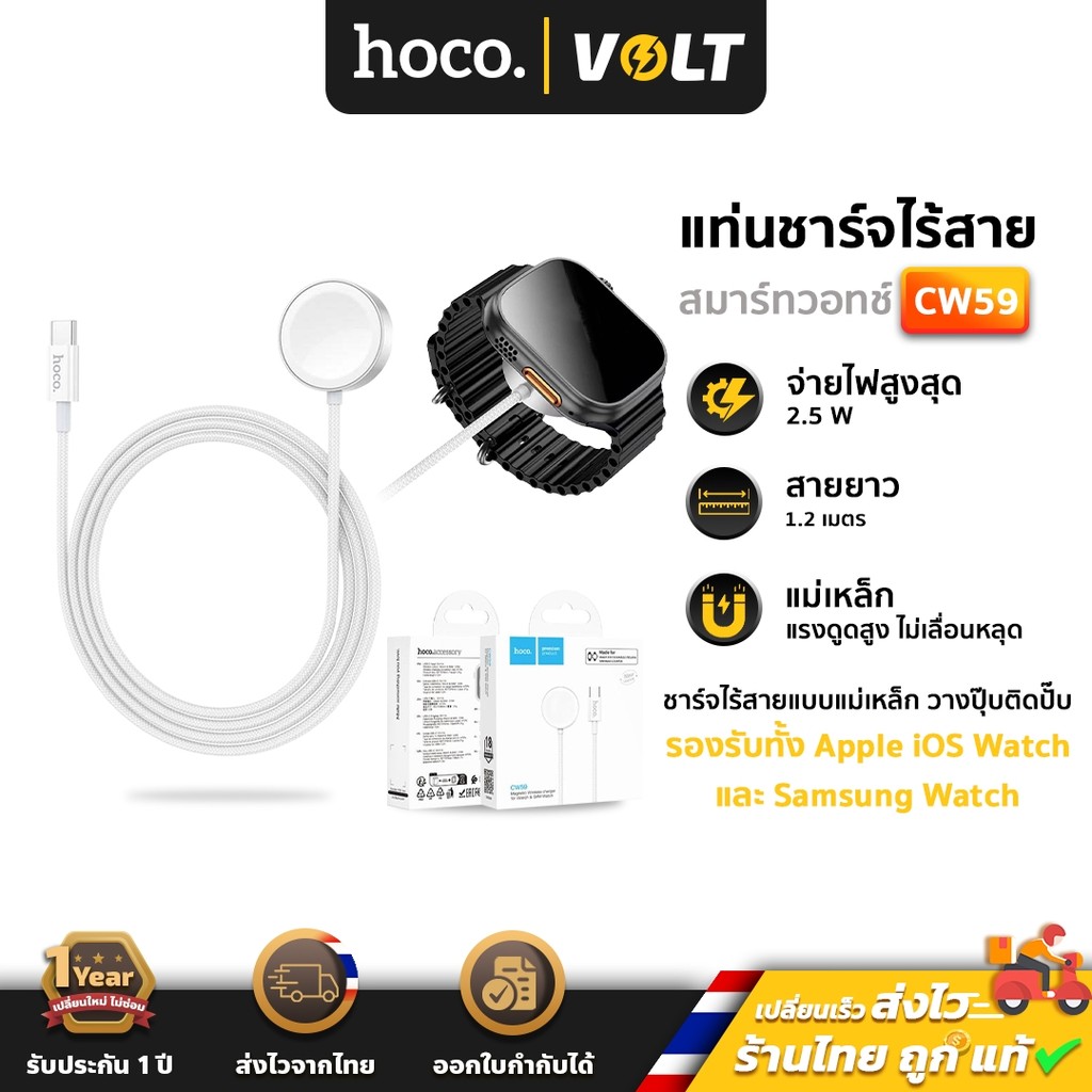Hoco CW59 แท่นชาร์จนาฬิกาไร้สาย สำหรับ Samsung Watch & Apple iOS Watch สายยาว 1.2m ชาร์จนาฬิกา hc6