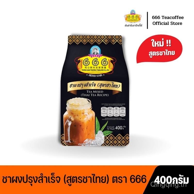 666 ผงชาสําเร็จรูป (สูตรชาไทย) 400g Package (ชาไทยคุณภาพสูง 400g)