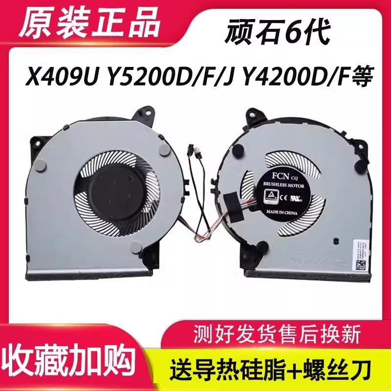 เหมาะสําหรับ Asus Stuborn Stuborn หิน 6th Generation X409U Y5200D/F Y4200D/F X509F พัดลม CPU โน้ตบุ๊