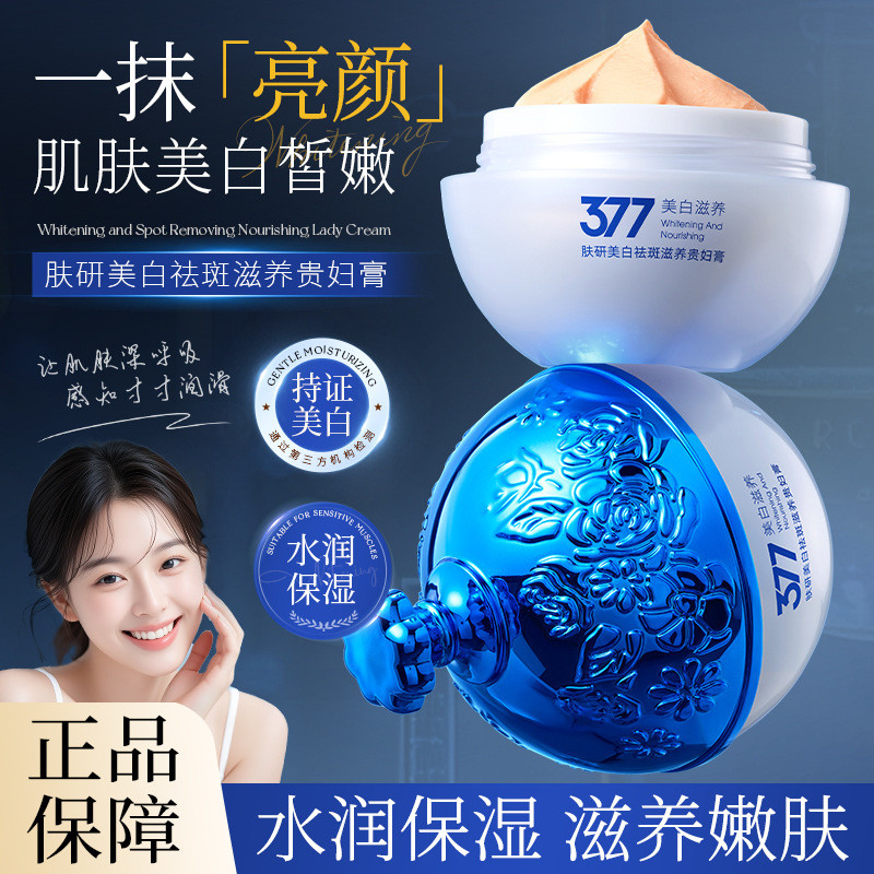 Image Beauty 377 Cream Image Cream Moisturizing Moisturizing Fade Spots Lady Cream 25.9.25