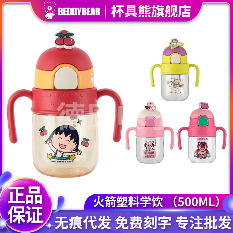 Cup Bear Maruko Rocket พลาสติกการเรียนรู้ถ้วยดื่มเด็กฤดูร้อนถ้วยน้ําฟางมิกกี้เมาส์ Buzz Lightyear Mickey