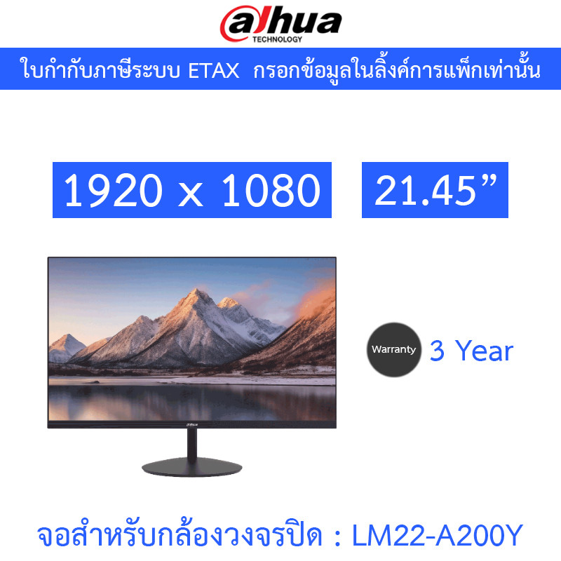 Dahua CCTV FHD MONITOR จอสำหรับกล้องวงจรปิด 21.45 นิ้ว รุ่น LM22-A200Y