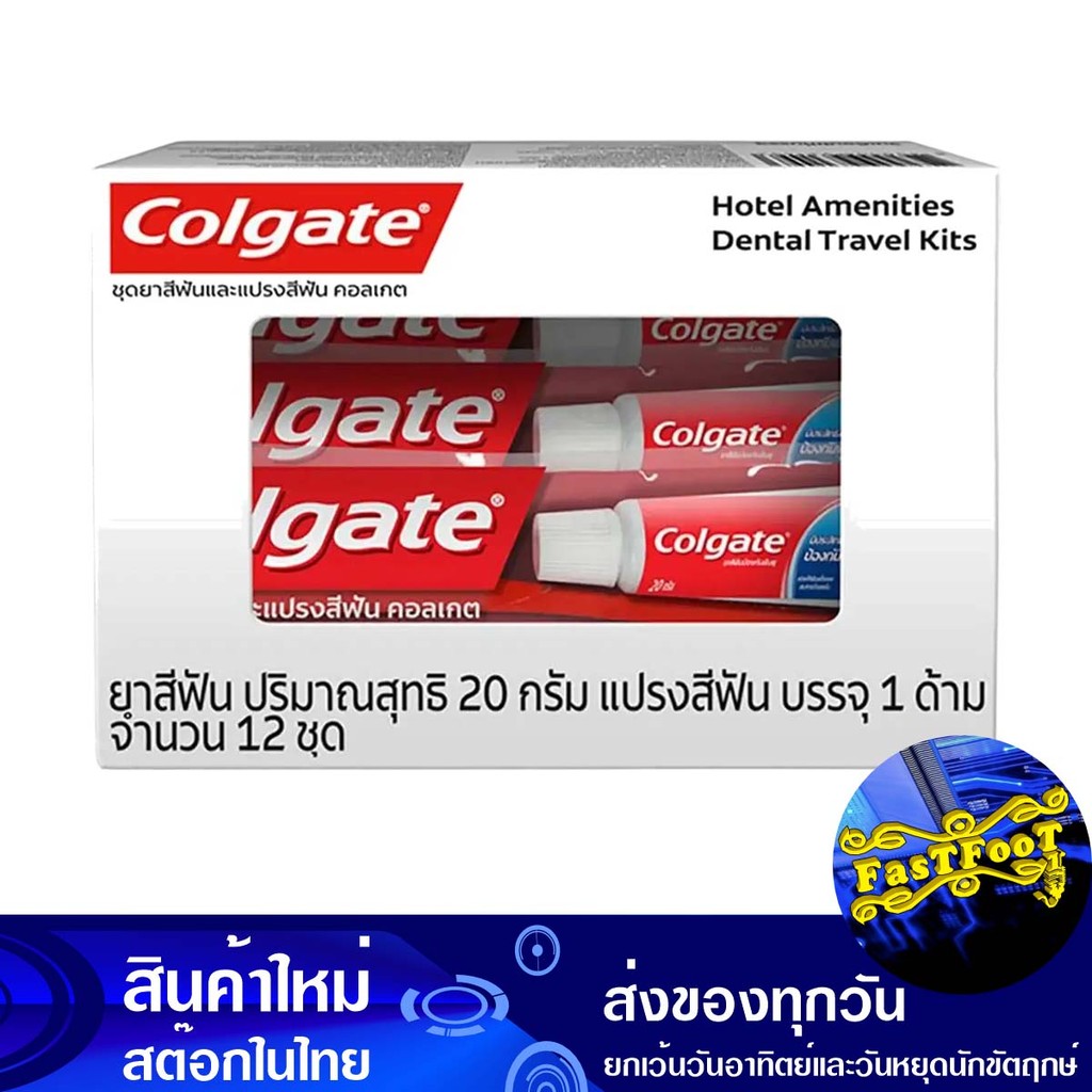 ชุดแปรงสีฟัน+ยาสีฟัน 20 กรัม (12ชุด) คอลเกต Colgate Toothbrush + Toothpaste Set