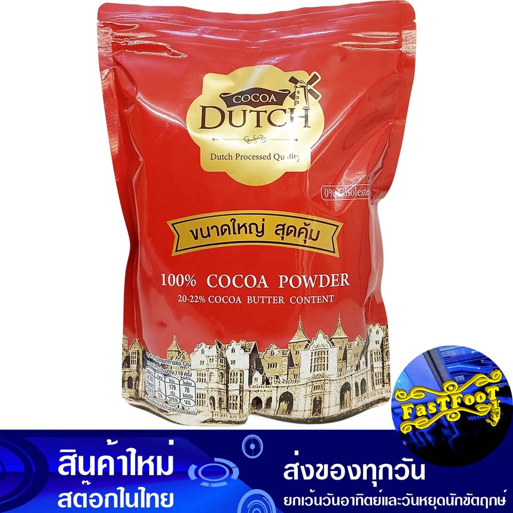 โกโก้ผง 100% 950 กรัม โกโก้ดัทช์ Cocoa Dutch Cocoa Powder