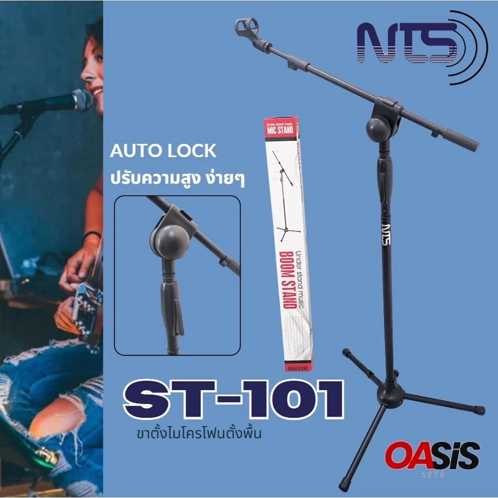 NTS ST-101 [AutoLock] 🔥ส่งทุกวัน🔥 ขาตั้งไมค์บูมออโต้ล็อคฐานแฉก ขาตั้งไมค์บูม แถมคอไมค์ ขาตั้งไมค์ตั้งพื้น ขาไมค์เหล็ก