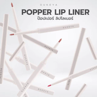 OUKEYA Popper Lip Liner 0.2g #02 ลิปไลเนอร์เขียนขอบปาก โอกิยะ กลบสีปาก เบลอขอบปากให้ดูฟุ้ง.