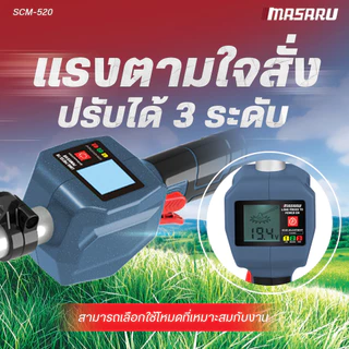 Masaru SCM-500/505/520/525 เครื่องตัดหญ้า 8-10 นิ้ว แบตเตอรี่ 20V POWER TURBO