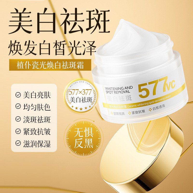 ครีมทาหน้ากระชับ577vc Hydrating ผู้สูงอายุ Freckle Removal ครีมที่มีประสิทธิภาพ Fade Anti-Wrinkle Ch