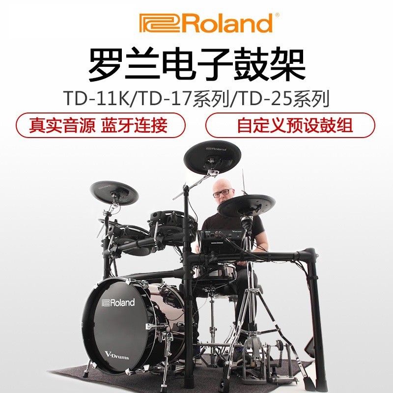 可 ROLAND ROLAND ROLAND กลองอิเล็กทรอนิกส์ td07kv TD17KV TD11K Professional ROLAND กลองไฟฟ้าขาตั้งกลอ