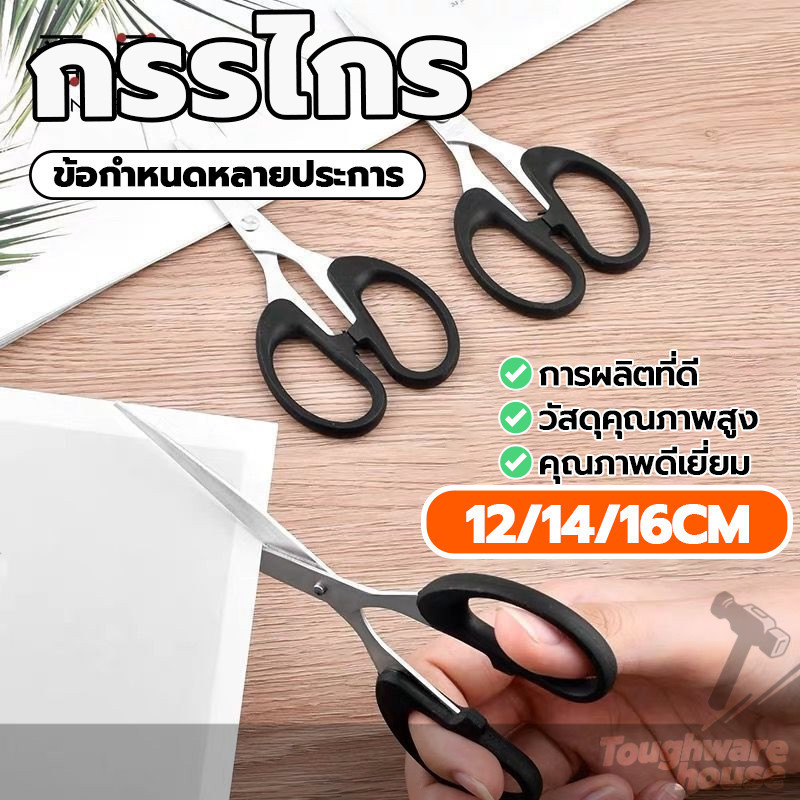 กรรไกรใบมีดสีดำ กรรไกรอเนกประสงค์ กรรไกรโลหะ มี 3 ขนาด ใหญ่, กลาง, เล็ก อเนกประสงค์ เหมาะสำหรับใช้ในบ้าน