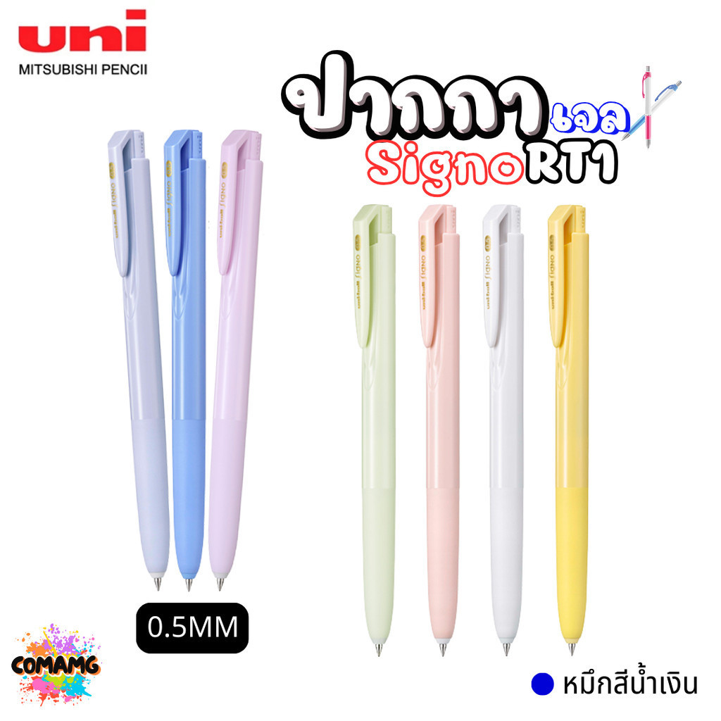 ปากกาเจล Uni-Ball Signo RT1 ขนาด 0.5 MM. หมึกสีน้ำเงิน พร้อมส่งค่ะ