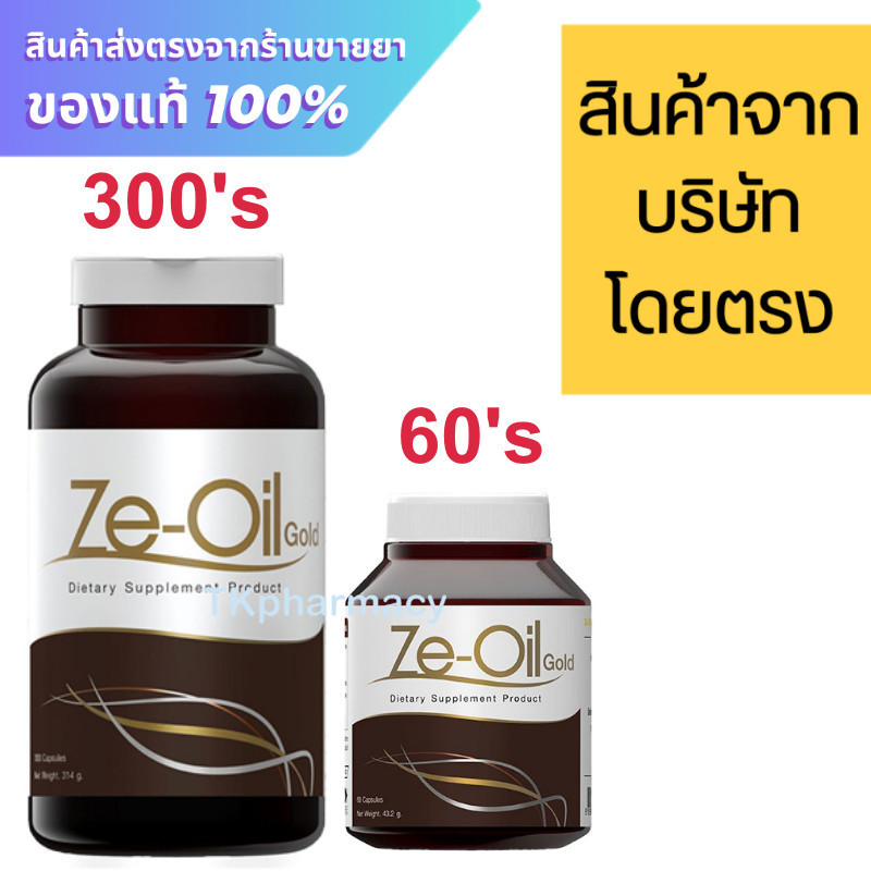 Ze-Oil Gold (ซีออยล์โกลด์)
