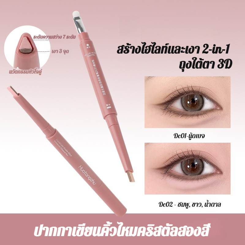 ปากกาอายแชโดว์ป้องกันเหงื่อสามมิติแบบ 2in1 ปากกาแต่งหน้าสองสีคริสตัล
