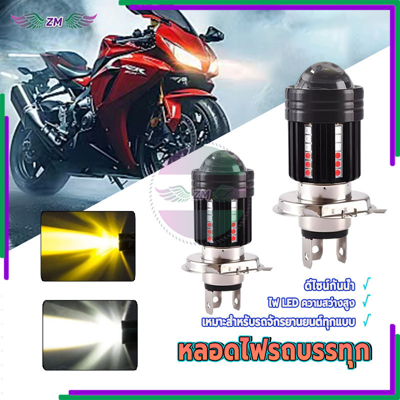 ไฟหน้ามอเตอร์ไซค์ ไฟหน้า led ความสว่างสูง ใช้พลังงานต่ำ กันน้ำ กันฝุ่น และกันสนิม อายุการใช้งานยาวนาน Yellow White 1ดวง