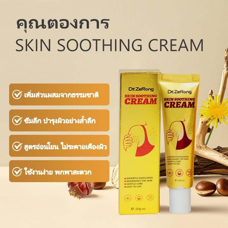 ครีมบํารุงผิวต้านเชื้อแบคทีเรีย Anti-Itch สําหรับใช้ภายนอกของผิวอ่อนโยน Non-Irrating Soothing Cream
