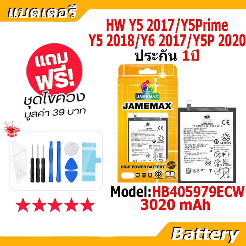 JAMEMAX แบตเตอรี่ Battery Y5 2017,Y5Prime,Y5 2018,Y6 2017,Y5P 2020 model HB405979ECW แบตแท้ จหัวเว่ย