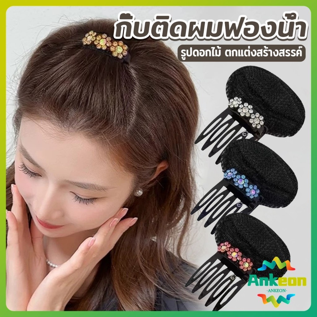 A.K. กิ๊บติดผมฟองน้ํา ประดับดอกไม้  เครื่องมือจัดแต่งทรงผมแต่งหน้า hair clip