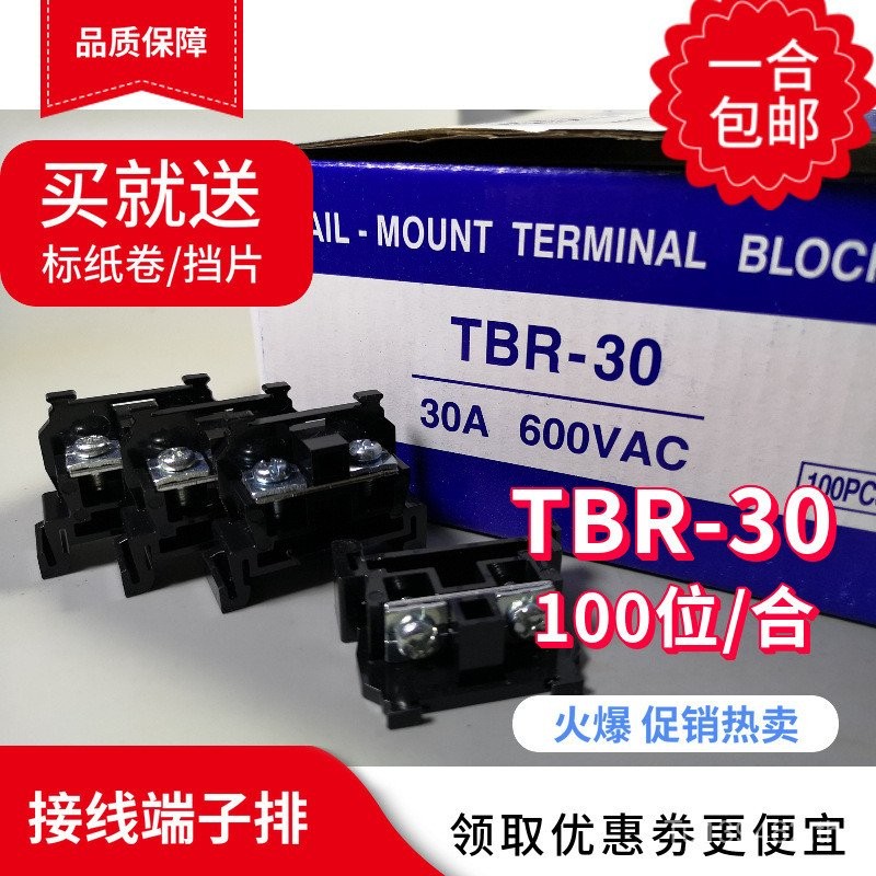 Terminal Block ของแท้ TBR-30A 600V30A Terminal Bar ชิ้นส่วนเหล็กใช้งานร่วมกับ Tiande Rail ประเภทผสม 