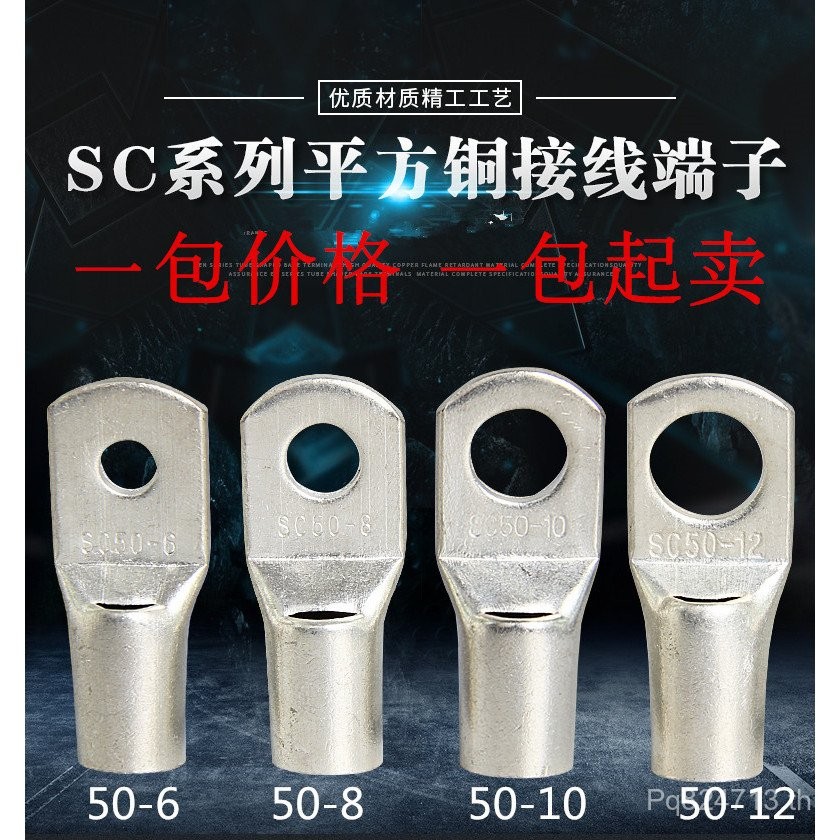 Quick 8 Connector Square Cable 50 Connector Copper// Connector Terminal sc50-6 จมูก 12 ความเป็นส่วนต
