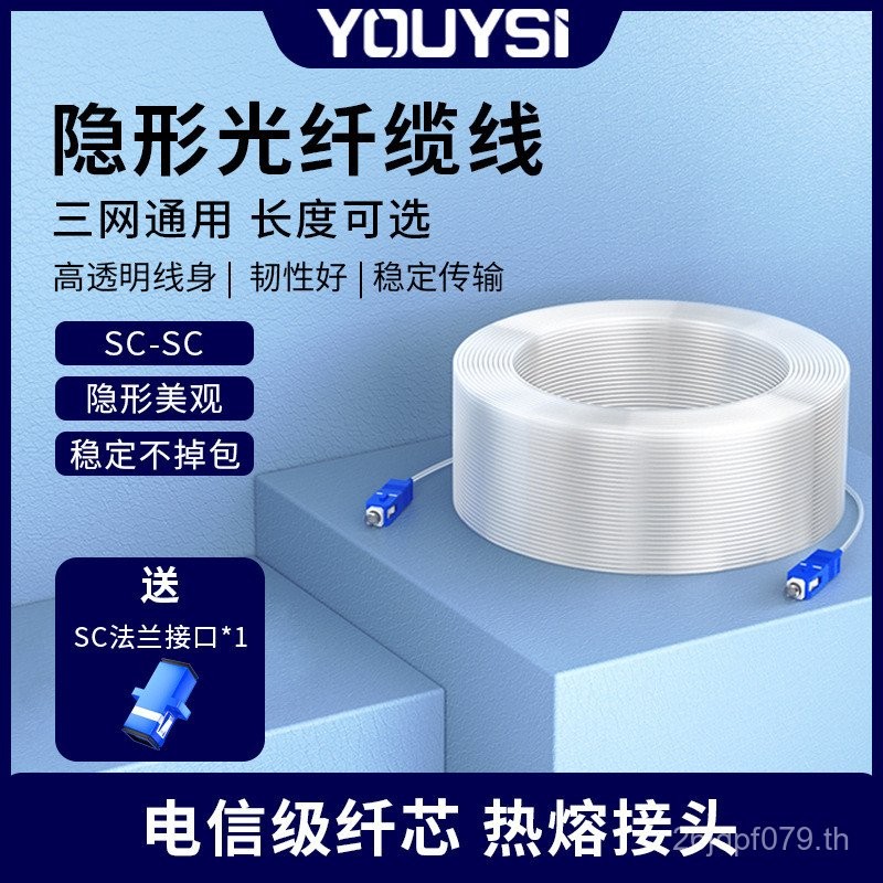 Fttr สายออปติคอลที่มองไม่เห็นใยแก้วนําแสงบ้านในร่มสายไฟแกนเดียวทั้งบ้านสายใยแก้วนําแสงโมดูลเดียวสุทธ