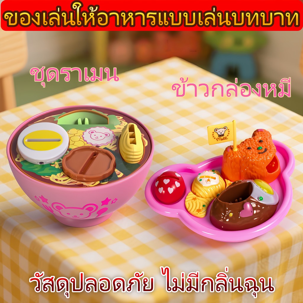 ของเล่นอาหารจำลอง ของเล่นให้อาหารตุ๊กตาพร้อมกล่องข้าวกล่องหมีน่ารัก ของเล่นบทบาทสมมติให้เด็กๆ ได้ป้อนอาหารลูกน้อย ของขวั