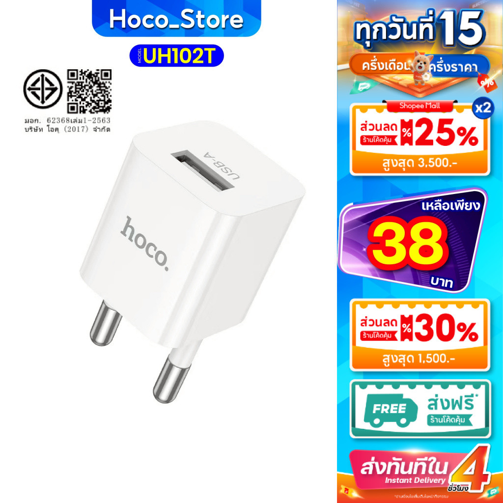 Hoco UH102T หัวชาร์จ อะแดปเตอร์ 1 พอร์ต 1 USB 1แอมป์ Hoco_Store_