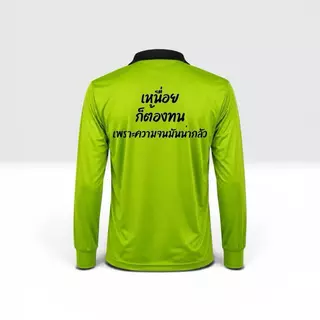 เสื้อคนงาน สกรีน เสื้อปุ๋ย สกรีน คนขยันอยู่ที่ไหนก็ได้งานเพิ่ม เสื้อปุ๋ยสกรีนคอปกมีกระเป๋าแขนยาว
