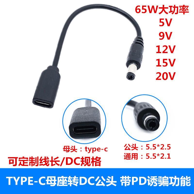 [Batch Over 2] 5v9v12v20v Light Cat Printer Router ชาร์จโน้ตบุ๊ค pd Decoy type-c หญิงกับสายเคเบิลอะแ