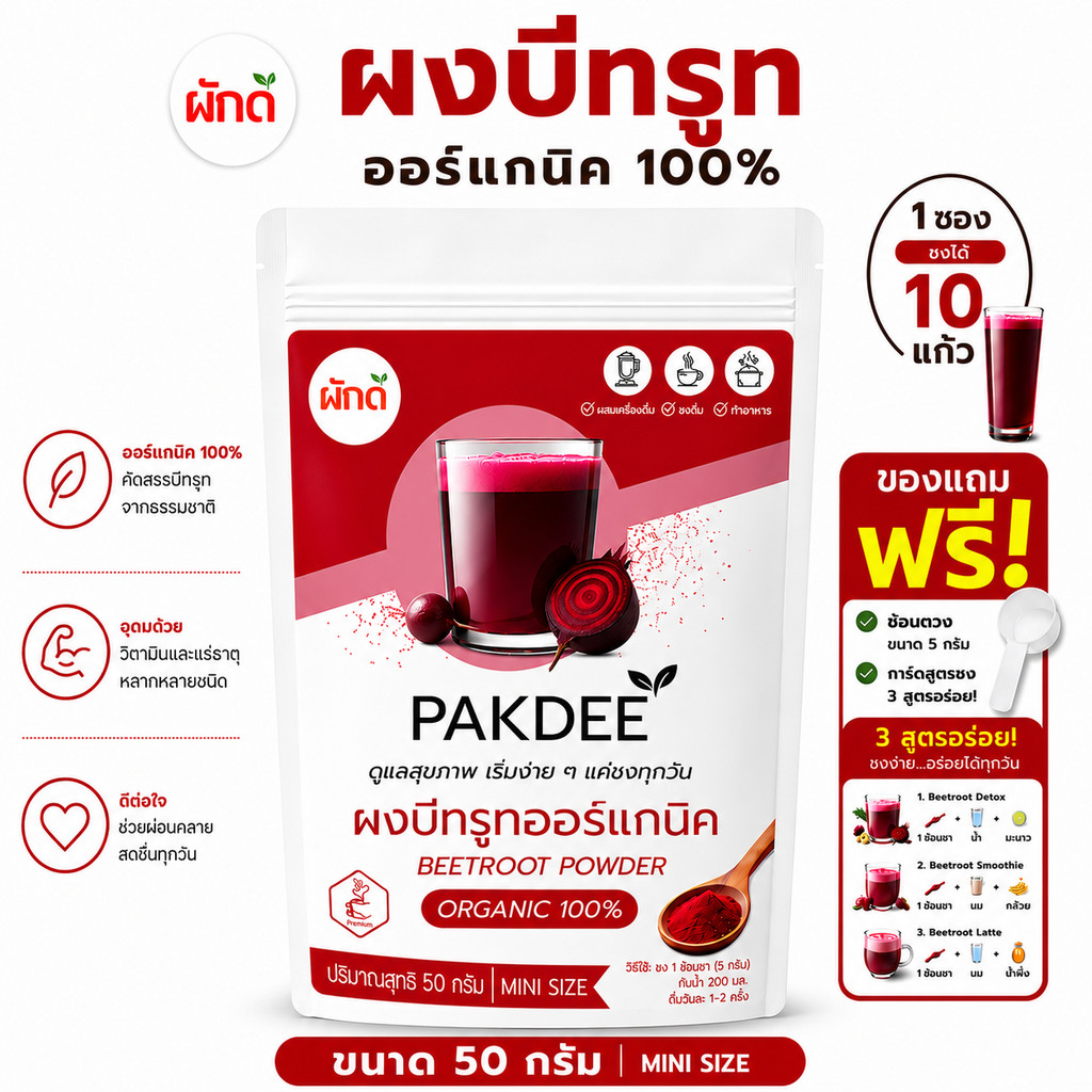 ผงบีทรูท ออร์แกนิค ขนาด 100 กรัม  ( Organic Beetroot Powder )