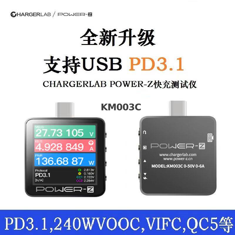 เครื่องชาร์จเครื่องชาร์จเครื่องชาร์จ POWER-Z KM003C PD USB แรงดันไฟฟ้าแบบ USB Type-C Glare001C ELED