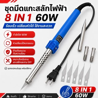 หัวแร้งแบบมีด 3IN1 เครื่องแกะสลักความร้อน เครื่องตัดความร้อน ใช้ตัด-เจาะ-ขึ้นรูปพลาสติก สำหรับงานสวน งานคราฟท์