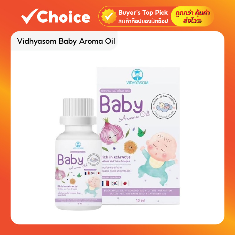 Vidhyasom Baby Aroma Oil / วิคซี่ บาล์ม เซรั่มหอมแดง บาล์มหอมแดง สำหรับเด็ก มีกลิ่นให้เลือก