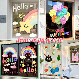 สติกเกอร์สูญญากาศ สติกเกอร์ประตูกระจก ติ๊กเกอร์ติดหน้าต่าง สไตล์การ์ตูน รูปแบบสัตว์ขนาดเล็ก ติดตั้งง่าย การตกแต่งบ้าน