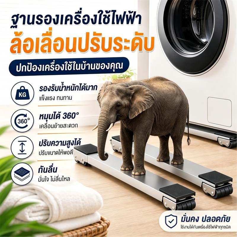 COD🔥ฟร ชะแลง แผ่นคงที่🔥ฐานตู้เย็น ฐานรองเครื่องซักผ้า ฐานรองตู้เย็น แบบล้อเลื่อน ด้ไม่จำเป็นต้องติดตั้ง วัสดุสแตนเลส