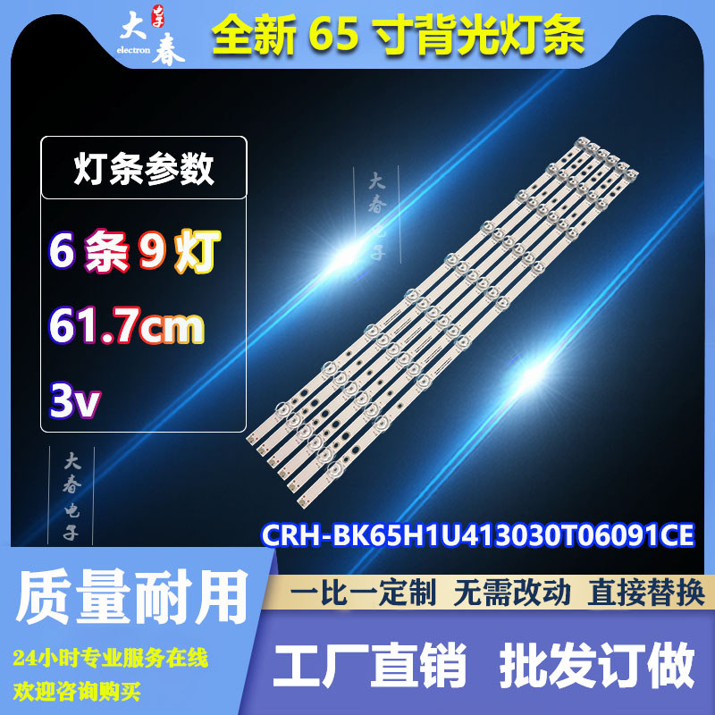 เหมาะสําหรับ Haixin 65A56K J65H 65V1K-R Light Bar HD650H1U41-T0B4/S4/GX/ROH Light Bar