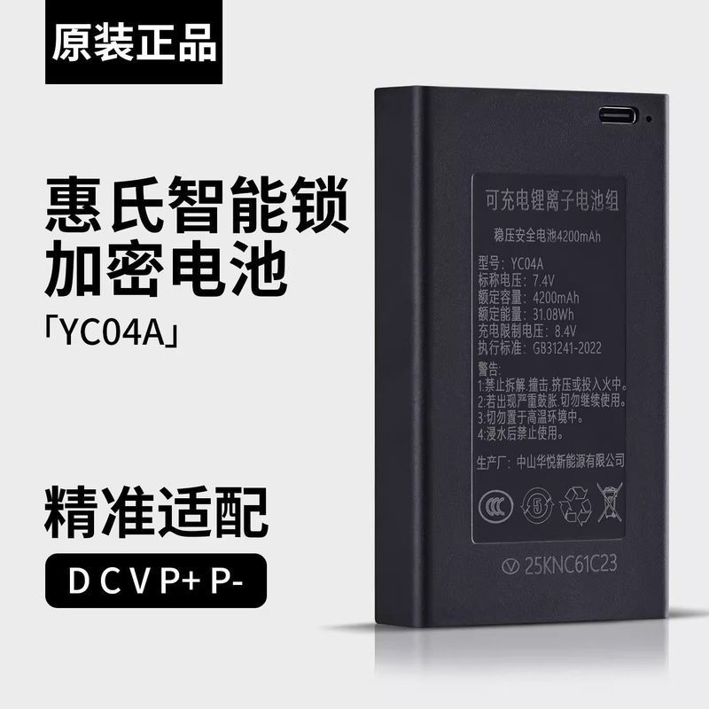 Wyeth Smart Lock แบตเตอรี่เฉพาะเครื่องปรับแรงดันไฟฟ้าแบตเตอรี่นิรภัย 4200mAh YC04A ลิเธียม @-