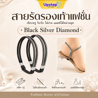 UPSTEP [1 คู่] สายรัดรองเท้าแฟชั่น สายรัดข้อเท้า แบบไม่ต้องยึดรองเท้า แมตช์รองเท้าหลายสไตล์ SC50