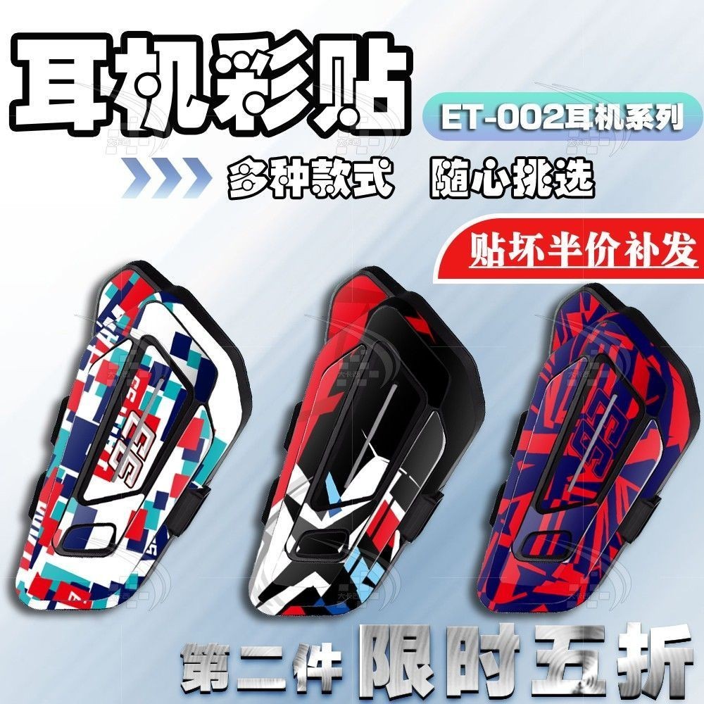 เหมาะสําหรับคนต่างด้าวหอยทาก ET-002 หูฟังสติกเกอร์ดัดแปลงเชลล์ดึงดอกไม้รูปลอกตกแต่งสติกเกอร์ป้องกันภ