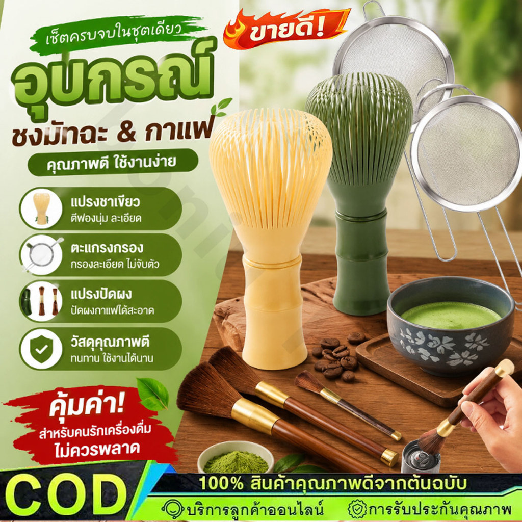 แปรงปัดกาแฟ ผงมัทฉะ แปรงเรซิ่น สำหรับผงชาเขียวมัทฉะ ร่อนผงชา กระชอน สแตนเลส ﻿ทำความสะอาดง่าย แข็งแรง