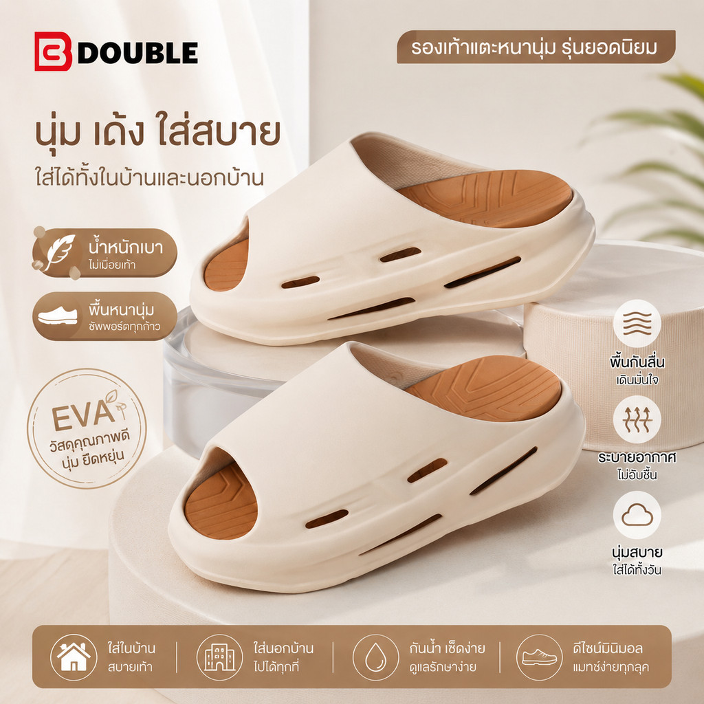 BB Double รองเท้าแตะแฟชั่น EVA พื้นหนา หัวเปิด สีครีม รองเท้าแตะลำลอง นุ่มเบา ระบายอากาศ กันลื่น ใส่ได้ทุกวัน