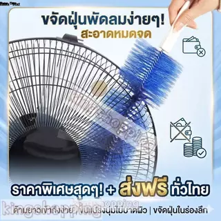kingshopping（S019）แปรงทำความสะอาดกำจัดฝุ่น สามารถโค้งงอได้ แปรงทำความพัดลม เครื่องปรับอากาศ