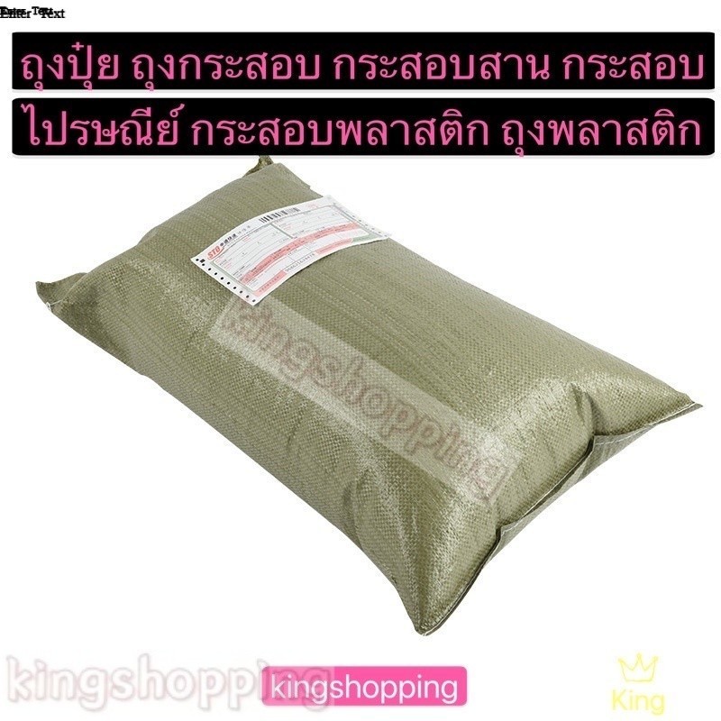 kingshopping TL069(ร้านไทย) ถุงปุ๋ย กระสอบขนาดใหญ่ 130×90/90X50 cm เนื้อถุงมีความเหนียวนุ่ม และมีความยืดหยุ่นสูง