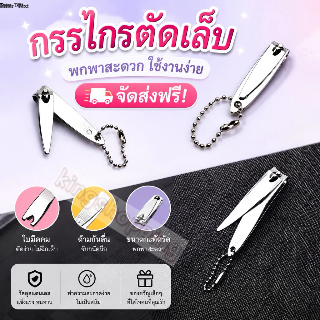 kingshopping UG74(ร้านไทย)กรรไกรตัดเล็บแบบพกพา มีโซ่ไข่ปลา วัสดุสแตนเลส (เครื่องมือและอุปกรณ์ทำเล็บ)