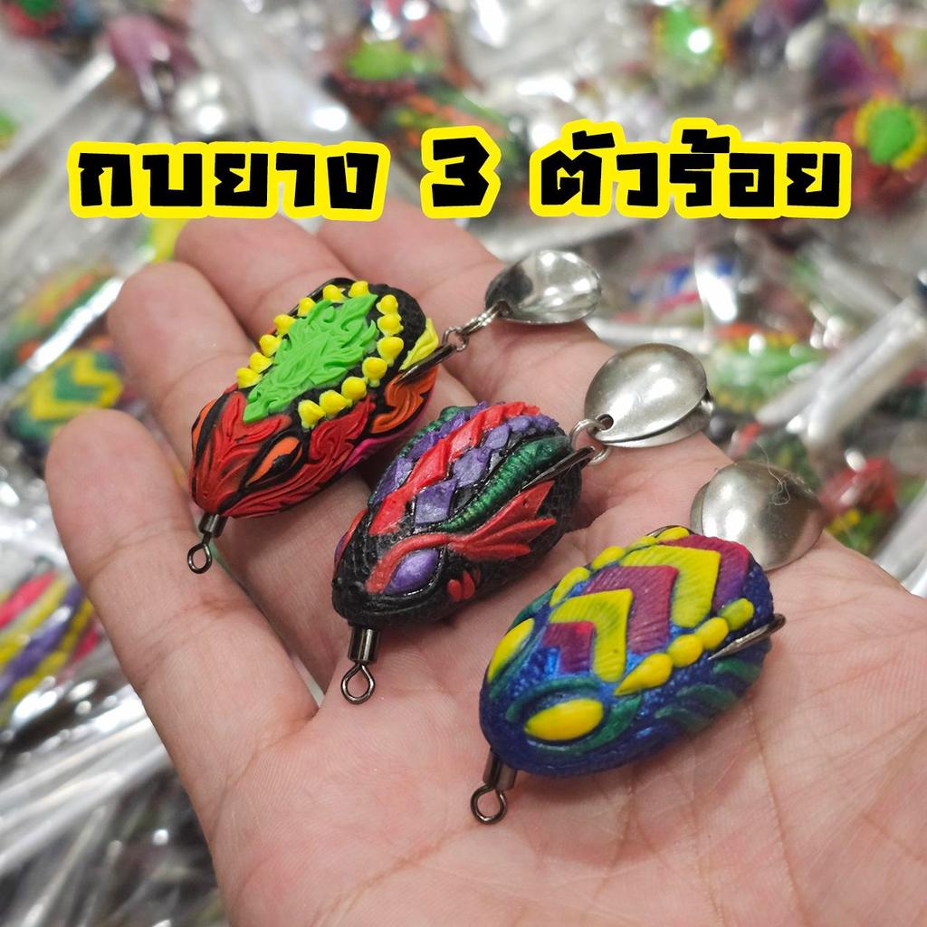 กบยาง 3ตัว ร้อย ชุดกบยาง สองใบหลิว ใบเคาะ มีขนาด เบอร์1 เบอร์ 1/O กบยาง ตกปลาช่อน เบ็ดแข็งคม