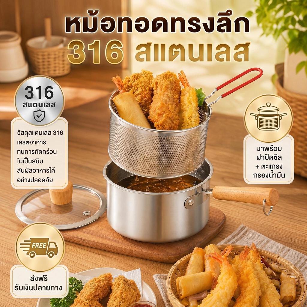 COD หม้อทอดลึก 3in1 มีฝาปิด หน้าจอกรอง หม้อทอดสแตนเลส ทำให้หนาขึ้น ทนทาน